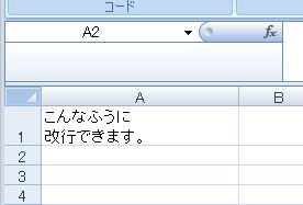 Excelセル内改行