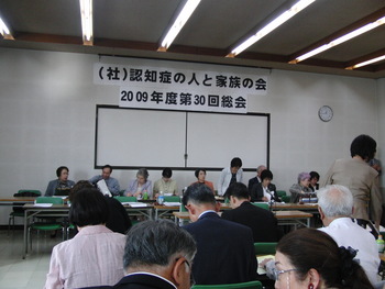 認知症の人と家族の会　第30回総会