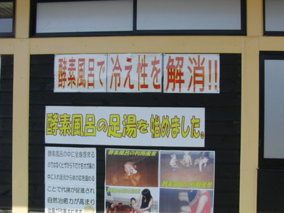 癒しの時間・富士宮酵素風呂へ