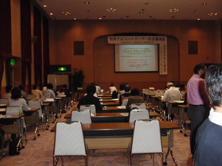 今日の午後は2010年世界アルツハイマーデーの記念講演会