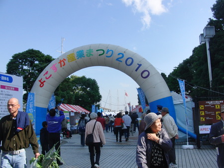 横須賀の産業まつりに娘と二人で見学に行ってきました