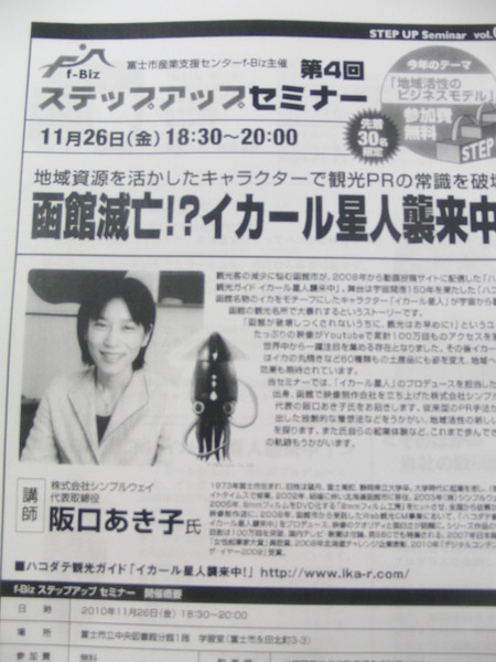 函館滅亡！？イカール星人襲来中！プロデュースした阪口氏