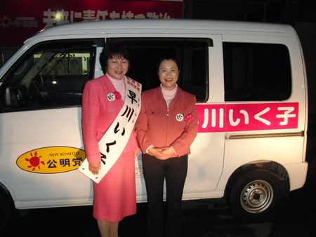 静岡県議早川いく子さん大勝利・ご支援有難うございました♪