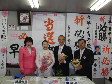 静岡県議早川いく子さん大勝利・ご支援有難うございました♪