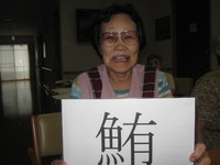 今日のレクは漢字読みの脳のトレーニング