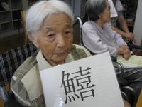今日のレクは漢字読みの脳のトレーニング