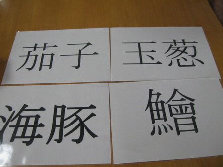 漢字の読みの練習で脳を鍛えましょう　☆