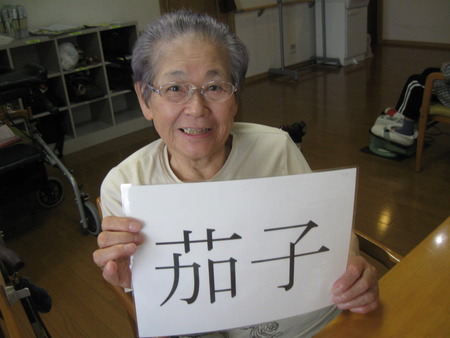 漢字の読みの練習で脳を鍛えましょう　☆