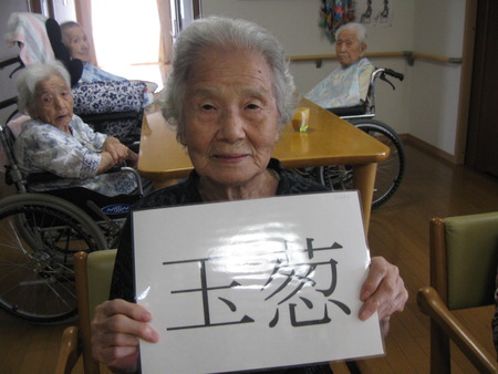 漢字の読みの練習で脳を鍛えましょう　☆