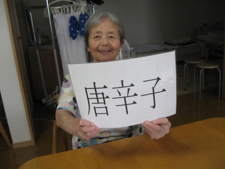 漢字の読みの練習で脳を鍛えましょう　☆