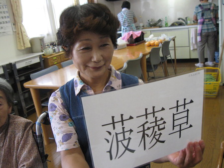 漢字の読みの練習で脳を鍛えましょう　☆