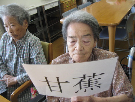 漢字の読みの練習で脳を鍛えましょう　☆