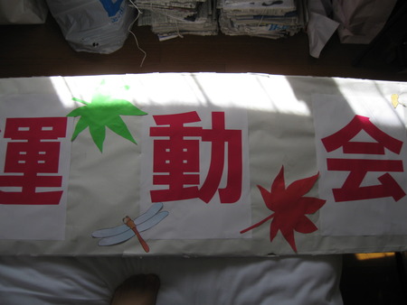 10月のカレンダーと運動会の看板作りを皆さんで作成