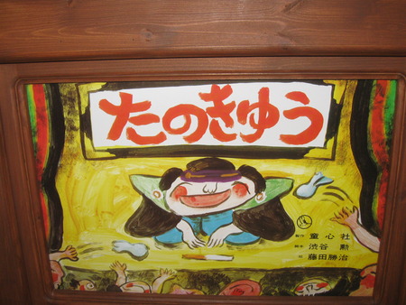 昨日はレクレーションで紙芝居で楽しみました。