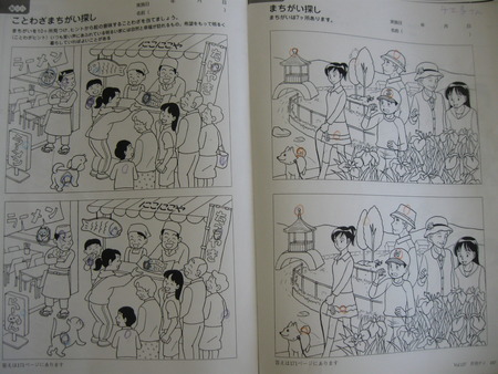 まちがい探しで脳のトレーニングをしましょう　♪♪