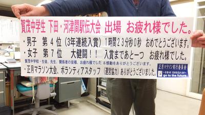 がんばったぞ＾－河津駅伝！
