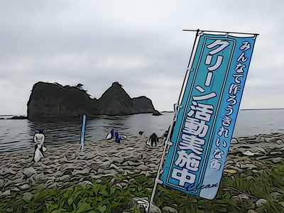 ☆堂ヶ島トンボロ清掃☆Ｏちゃん編