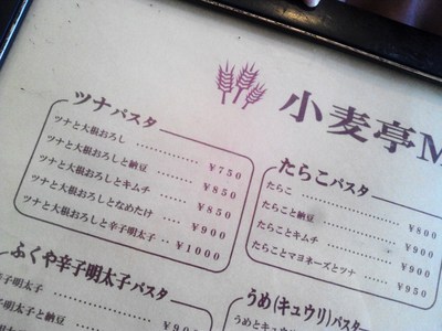 西伊豆唯一　パスタ専門店！