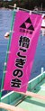 冒険の旅へ出発だぁー