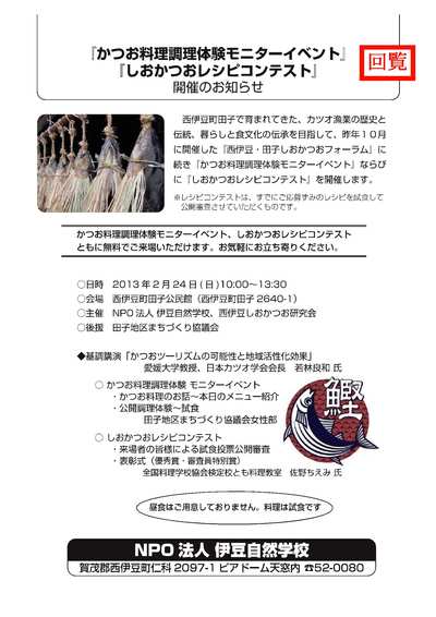 しおかつおレシピコンテスト