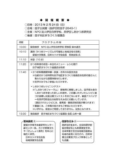 しおかつおレシピコンテスト