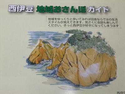 西伊豆町お散歩マップのご利用を