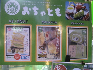 三島市：本町の茶処　「山田園」さんの店づくり
