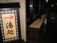 三島市：スーパー銭湯「極楽湯」三島店は、天然温泉。