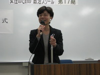 東京：女性のための政治スクール１７期、終了式