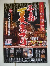 三島市：平成２４年：三島夏祭りが始まりました！！