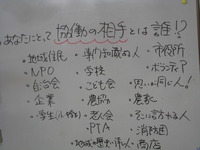 三島市：　行政職員向けの「協働」研修会：東部よりあい会を開催