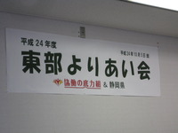 三島市：　行政職員向けの「協働」研修会：東部よりあい会を開催