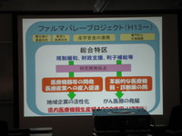 三島市：ふじのくに先端医療総合特区地域説明会（三島会場）