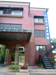 湯河原美術館