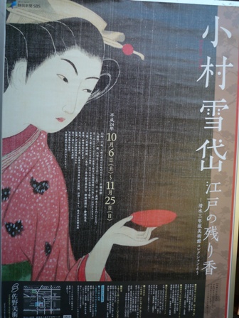「小村雪岱　江戸の残り香」～佐野美術館