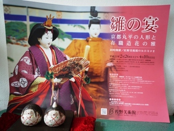 「雛の宴」京都丸平の人形と有職造花の雅★