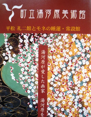 湯河原美術館