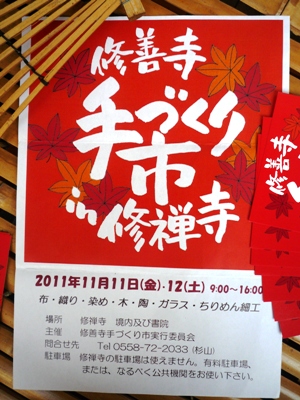 ☆『修善寺手づくり市』のご案内☆