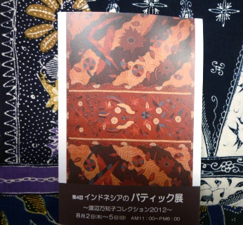三島の『バティック展』　