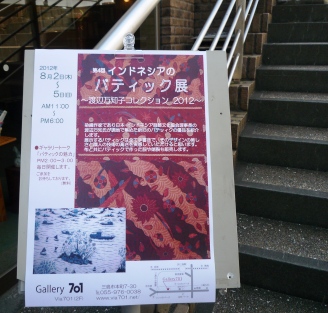 三島『バティック展』　初日です。