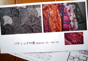 「バティックの美」～展示会のお知らせ