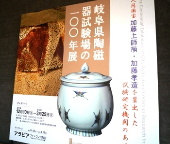 永保寺と現代陶芸美術館～in多治見