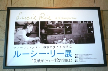「ルーシー・リー展」～MOA美術館