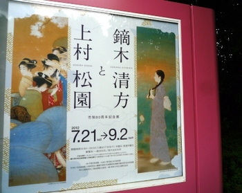 上村松園と鏑木清方～平塚市美術館