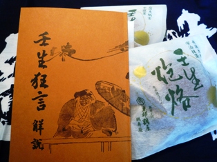 京都壬生寺～春の「壬生狂言」と新撰組