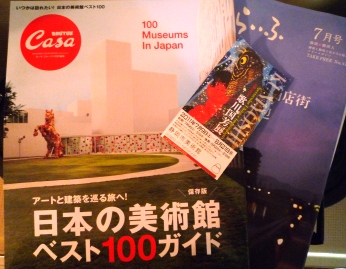 「没後１５０年　歌川国芳展」～静岡市美術館