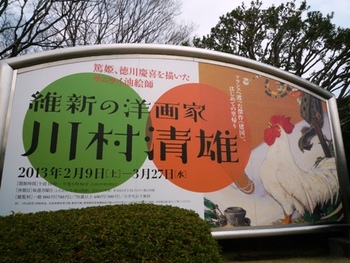 維新の洋画家「川村清雄」展