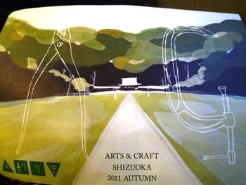 ＡＲＴ＆ＣＲＡＦＴ　ＳＨＩＺＵＯＫＡ～静岡護国神社