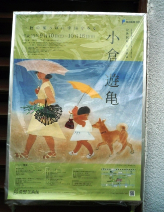 「小倉遊亀」展～三島佐野美術館