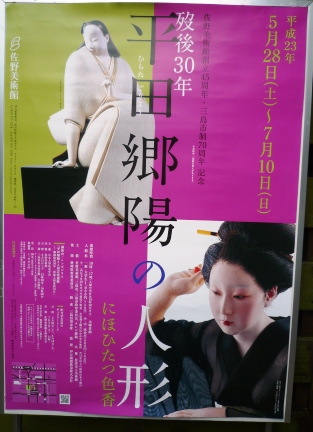 「平田郷陽の人形」にほひたつ色香～佐野美術館